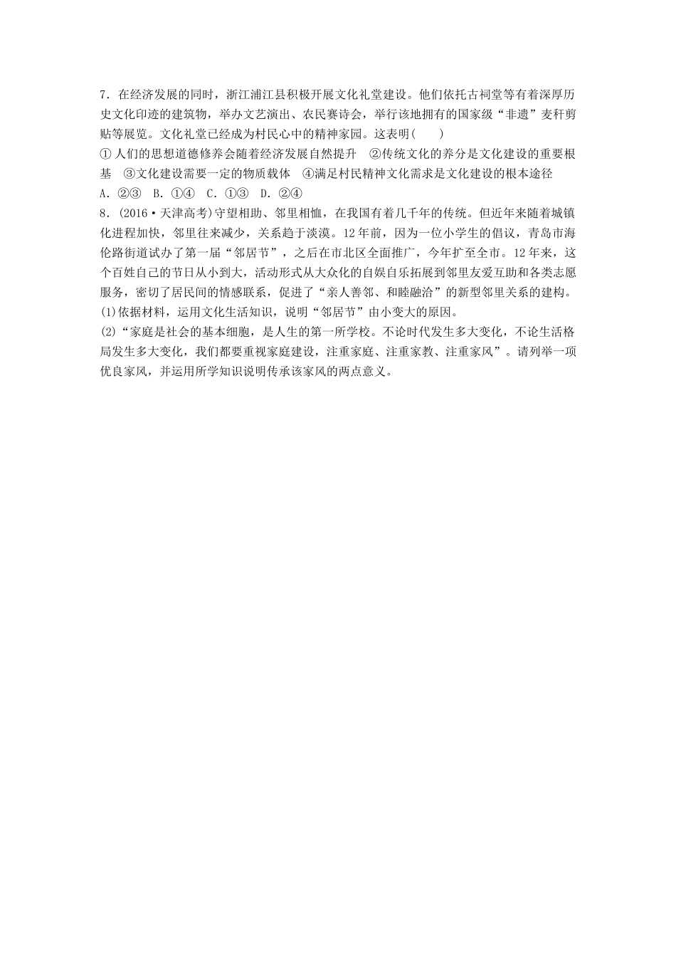 高考政治大一轮复习 加练套餐 第四辑 第58练 正确对待传统文化 试题_第2页