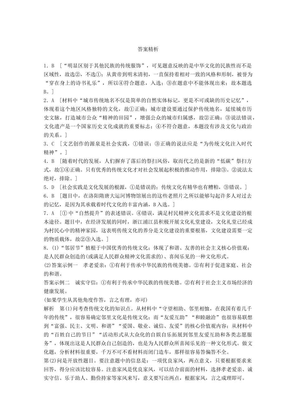 高考政治大一轮复习 加练套餐 第四辑 第58练 正确对待传统文化 试题_第3页