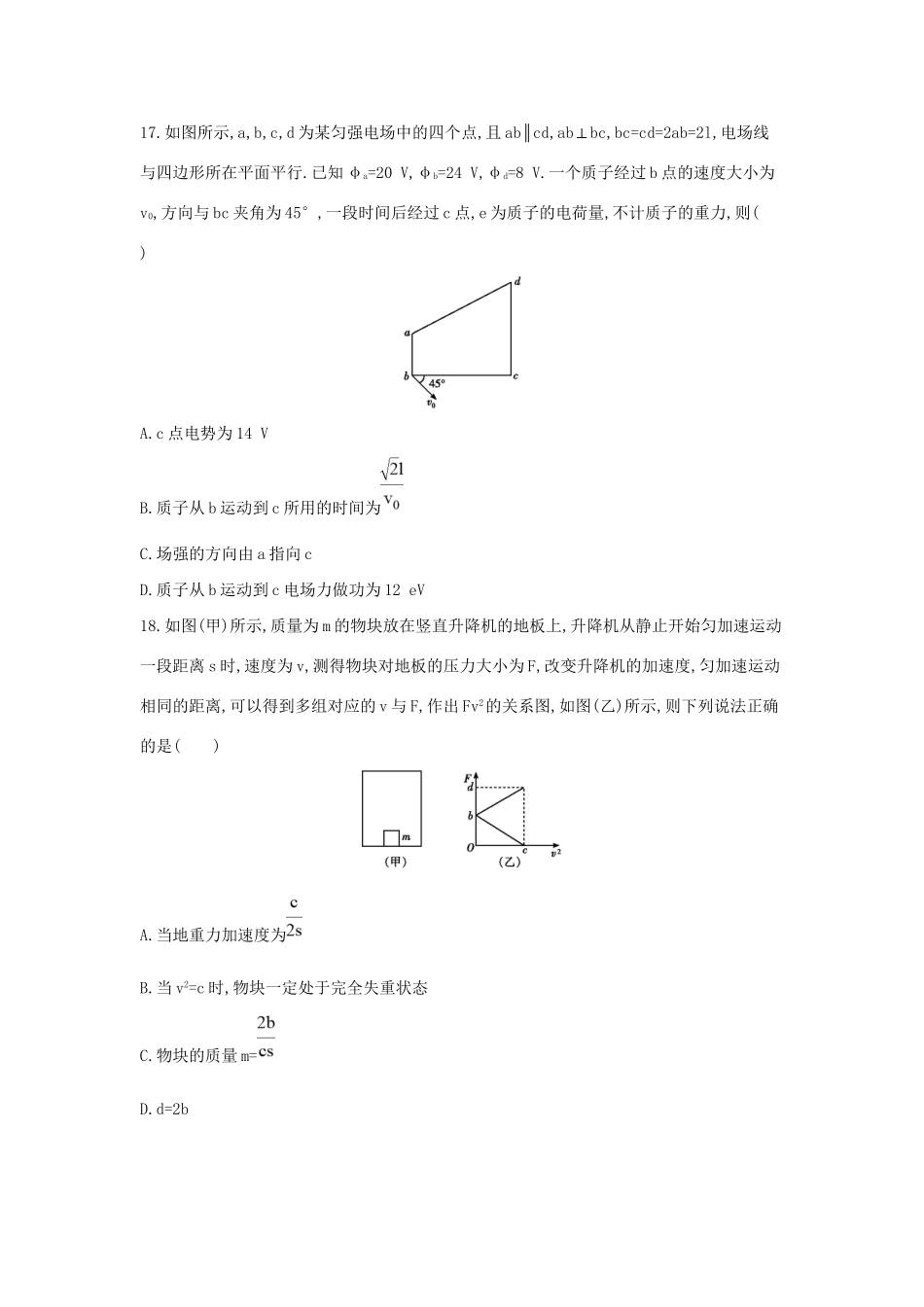 高三物理二轮复习 高考仿真模拟卷（五）试题_第2页