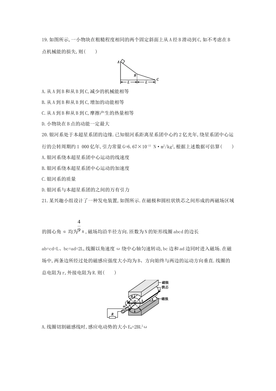 高三物理二轮复习 高考仿真模拟卷（五）试题_第3页