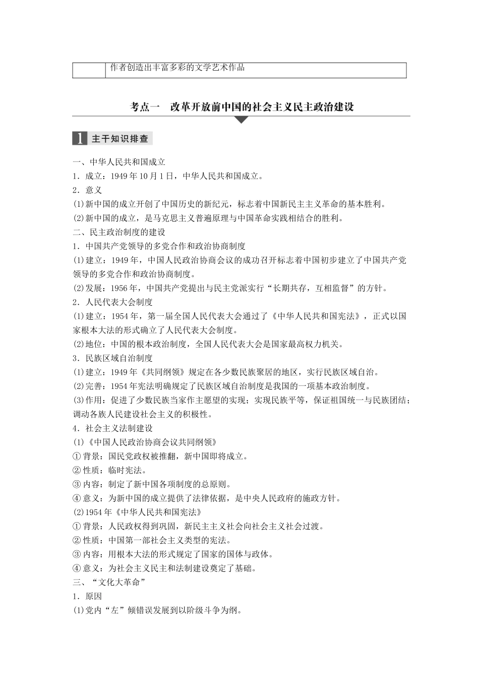 高考历史大二轮总复习与增分策略 板块二 中国近现代史 第7讲 改革开放前的现代中国试题_第2页