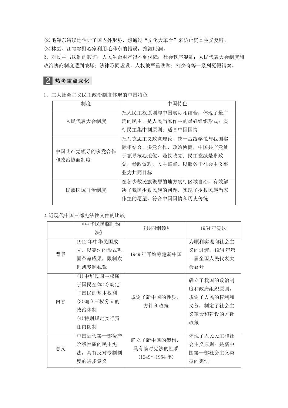 高考历史大二轮总复习与增分策略 板块二 中国近现代史 第7讲 改革开放前的现代中国试题_第3页