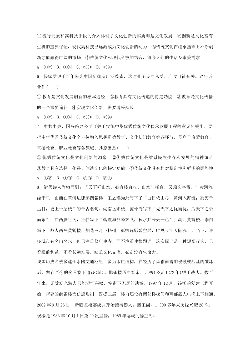 高考政治大一轮复习 加练套餐 第四辑 第59练 文化在继承中发展 试题_第2页