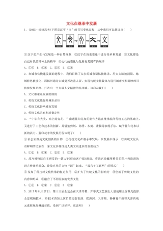 高考政治大一轮复习 加练套餐 第四辑 第59练 文化在继承中发展 试题