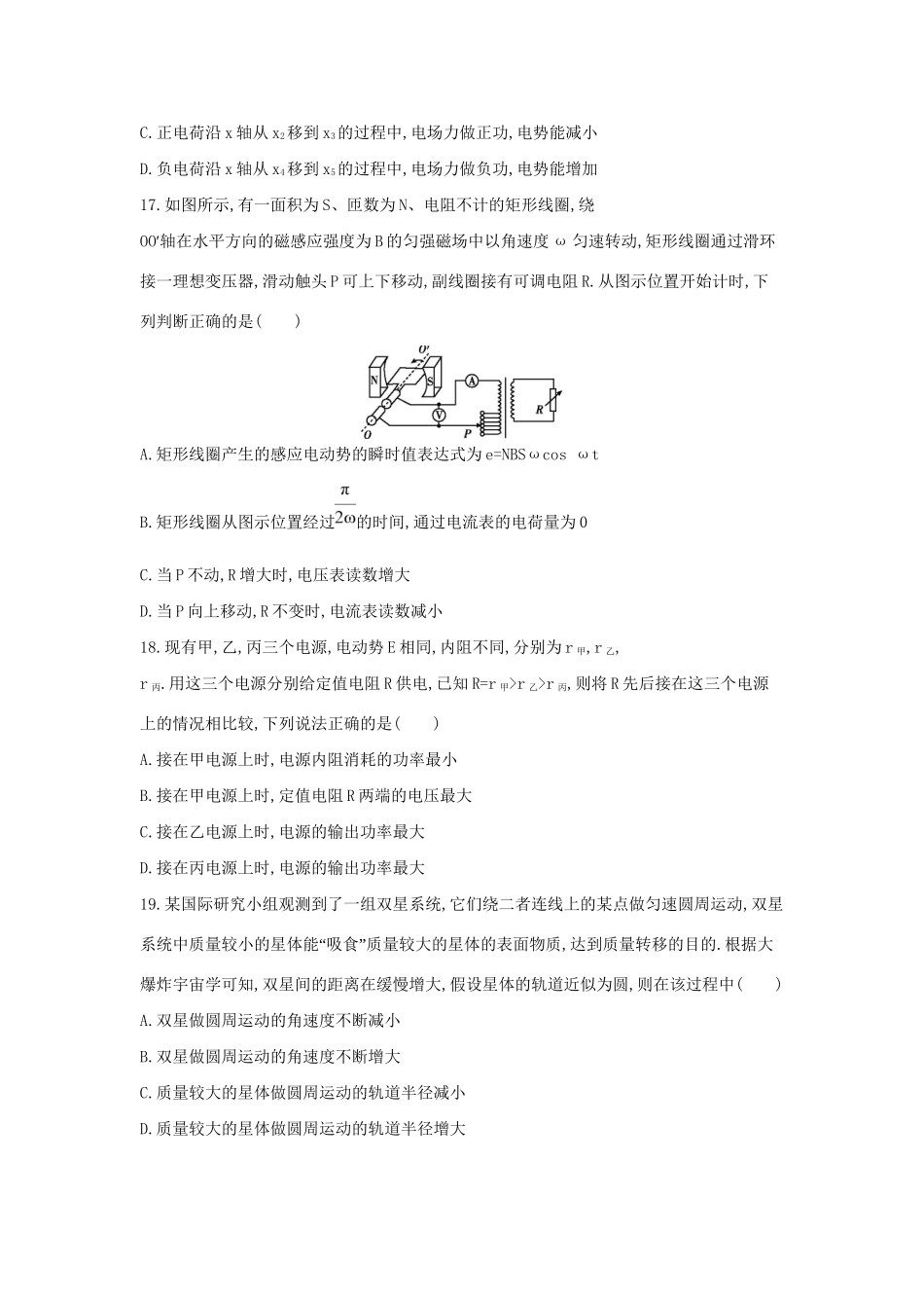 高三物理二轮复习 高考仿真模拟卷（一）试题_第2页