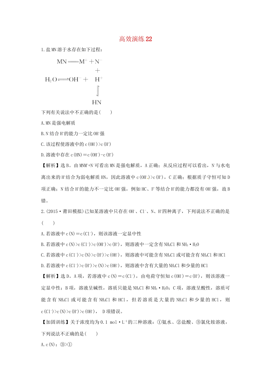 高考化学一轮复习 高效演练22 新人教版试题_第1页