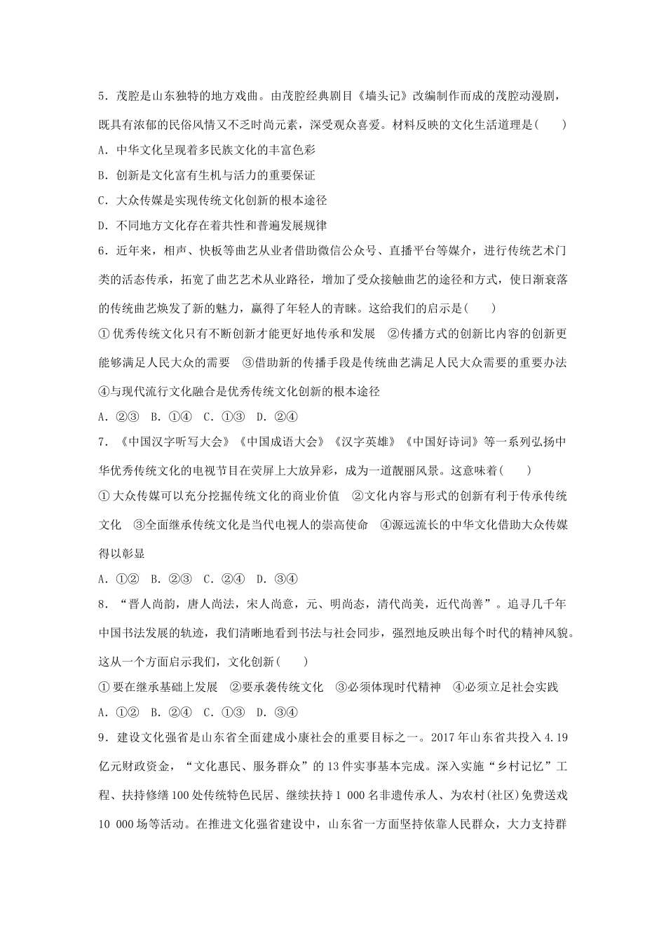 高考政治大一轮复习 加练套餐 第四辑 第60练 文化创新的源泉和作用 试题_第2页