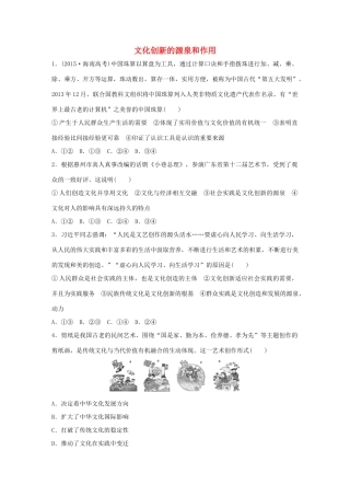 高考政治大一轮复习 加练套餐 第四辑 第60练 文化创新的源泉和作用 试题