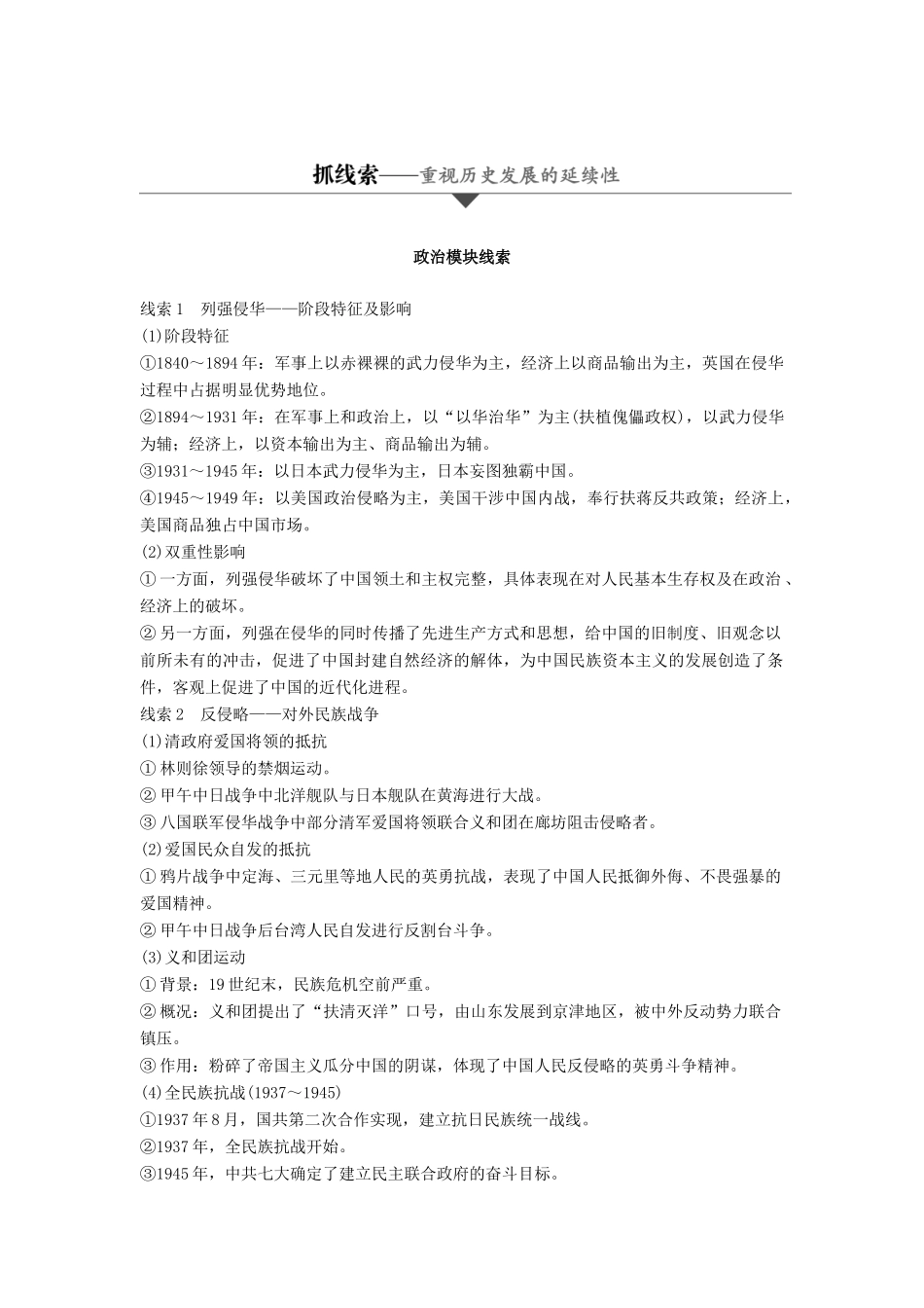 高考历史大二轮总复习与增分策略 板块二 中国近现代史专题总结试题_第1页