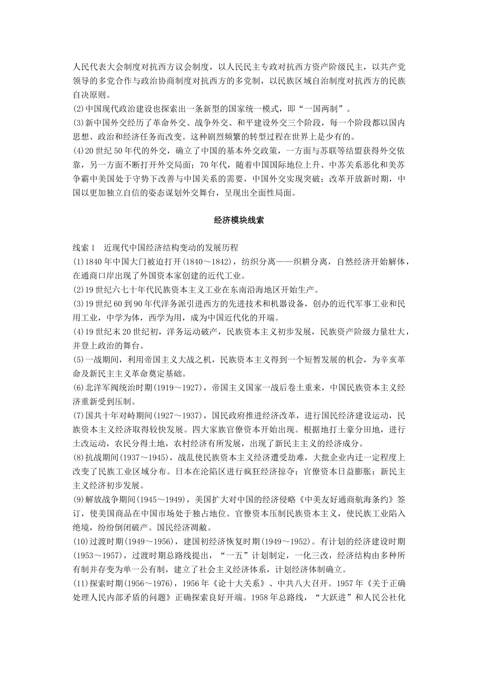 高考历史大二轮总复习与增分策略 板块二 中国近现代史专题总结试题_第3页