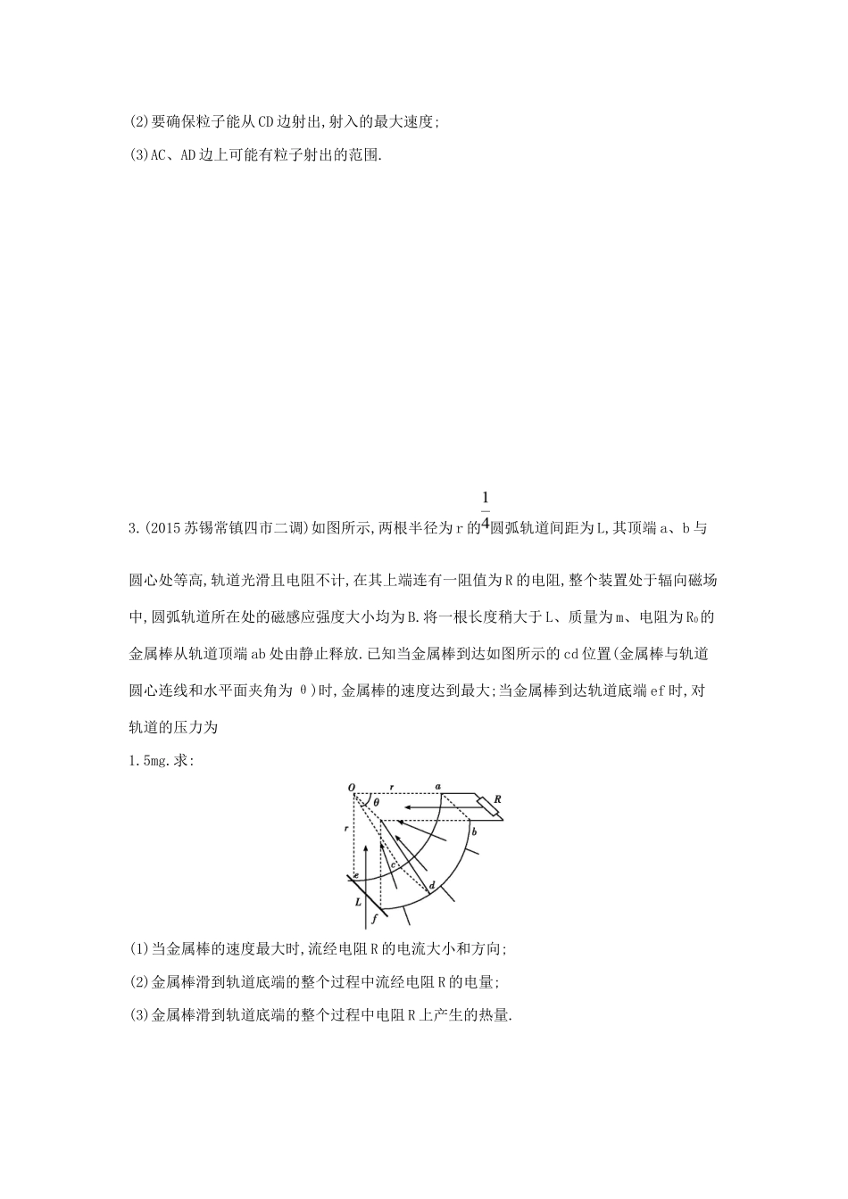 高三物理二轮复习 计算题天天练（八）试题_第2页