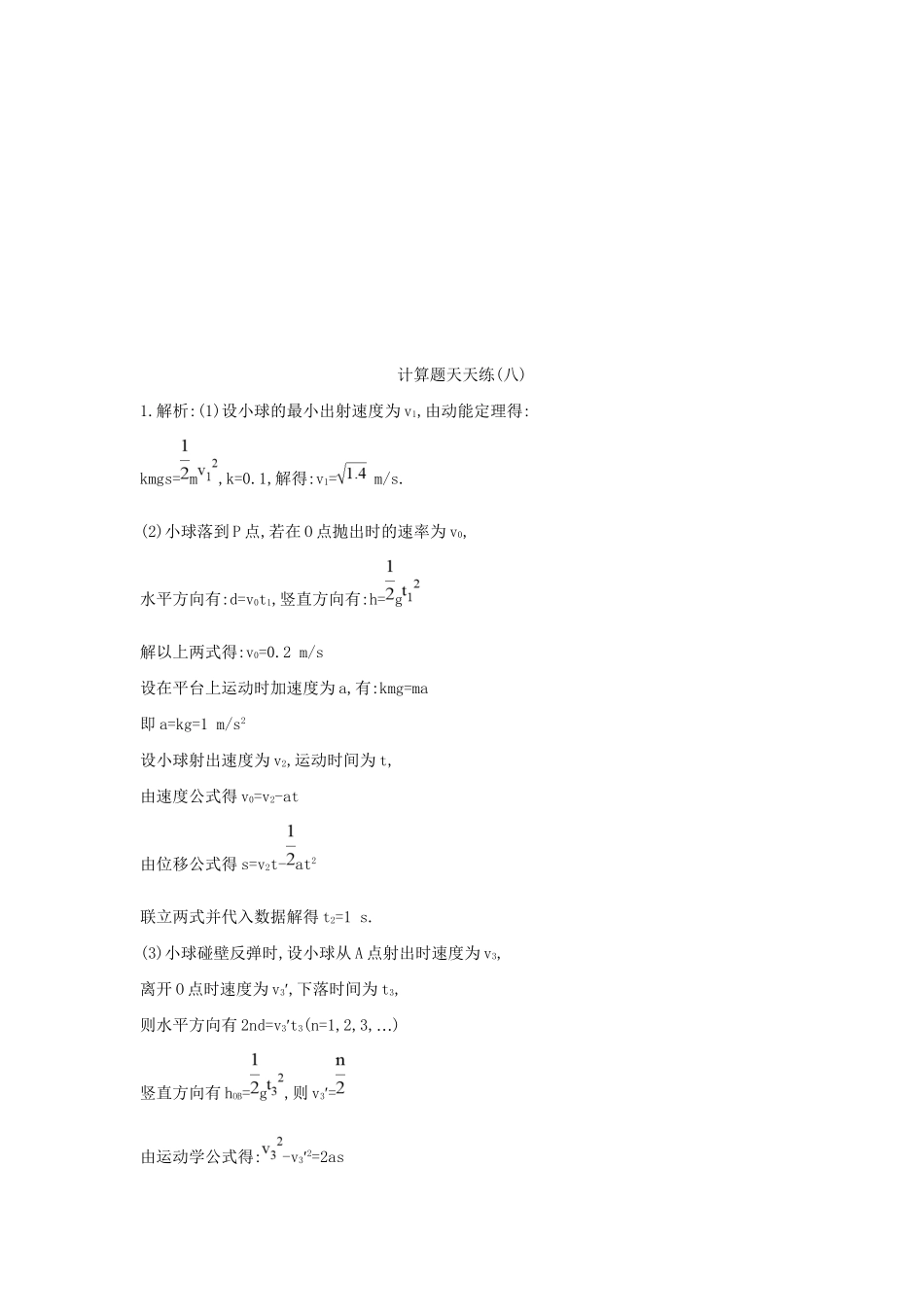 高三物理二轮复习 计算题天天练（八）试题_第3页