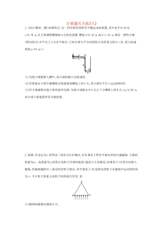 高三物理二轮复习 计算题天天练（八）试题