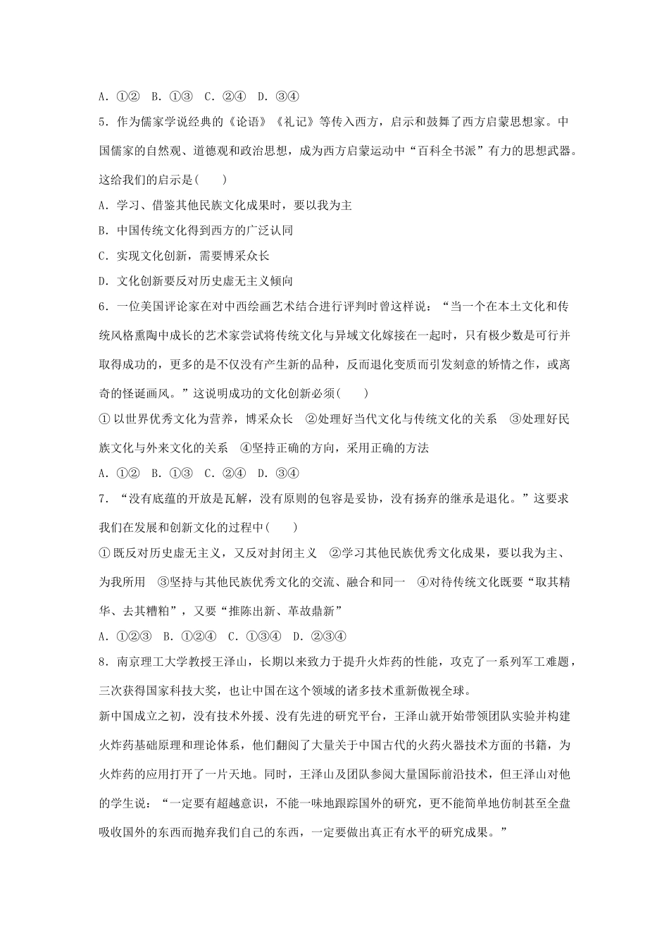 高考政治大一轮复习 加练套餐 第五辑 第61练 文化创新的途径 试题_第2页