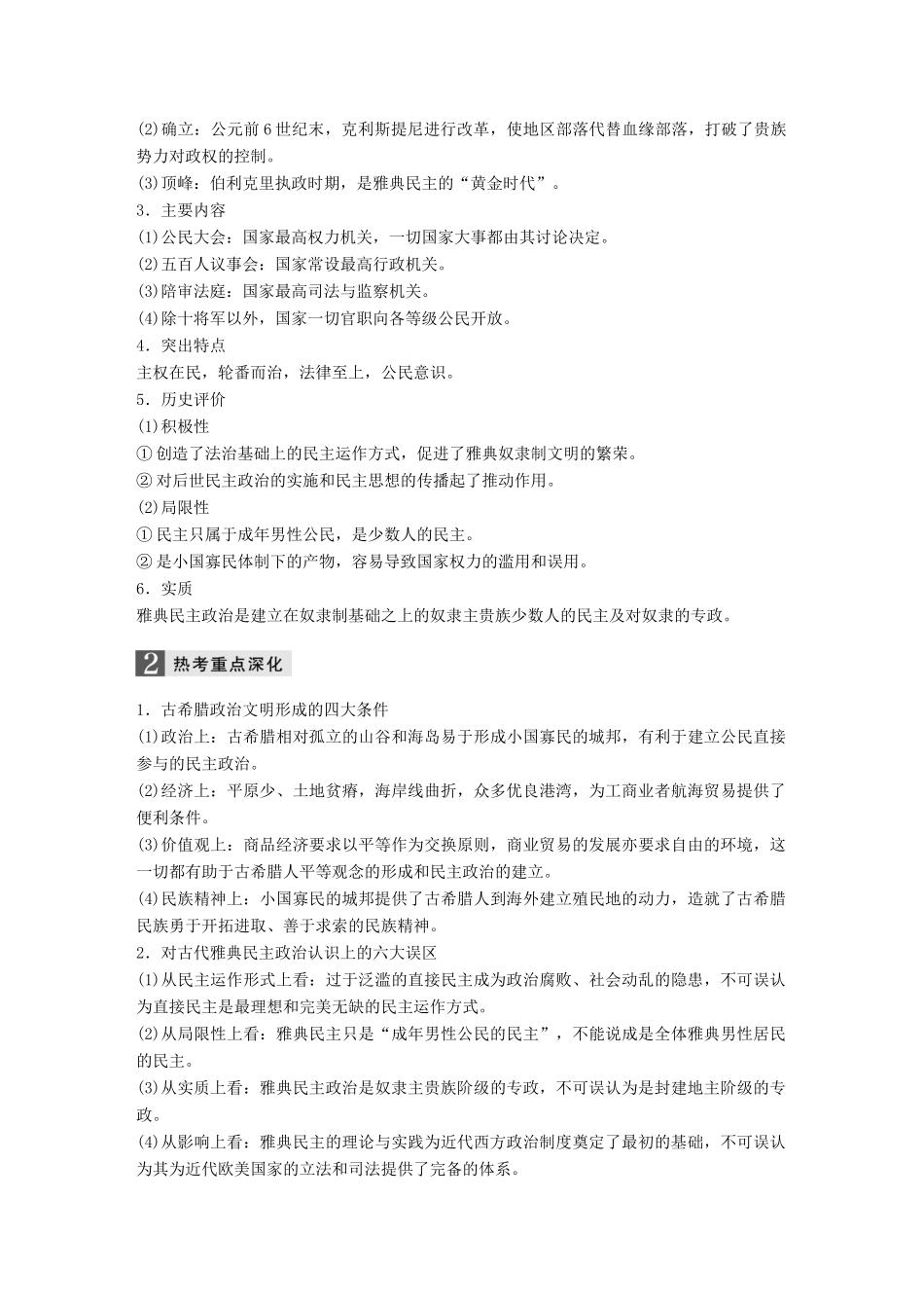 高考历史大二轮总复习与增分策略 板块三 世界史 第9讲 古代希腊、罗马文明试题_第2页