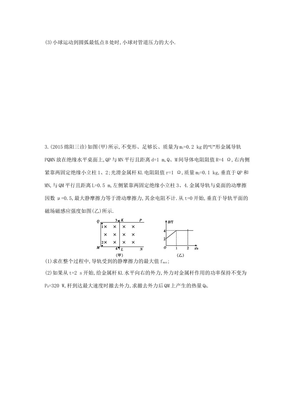 高三物理二轮复习 计算题天天练（六）试题_第2页