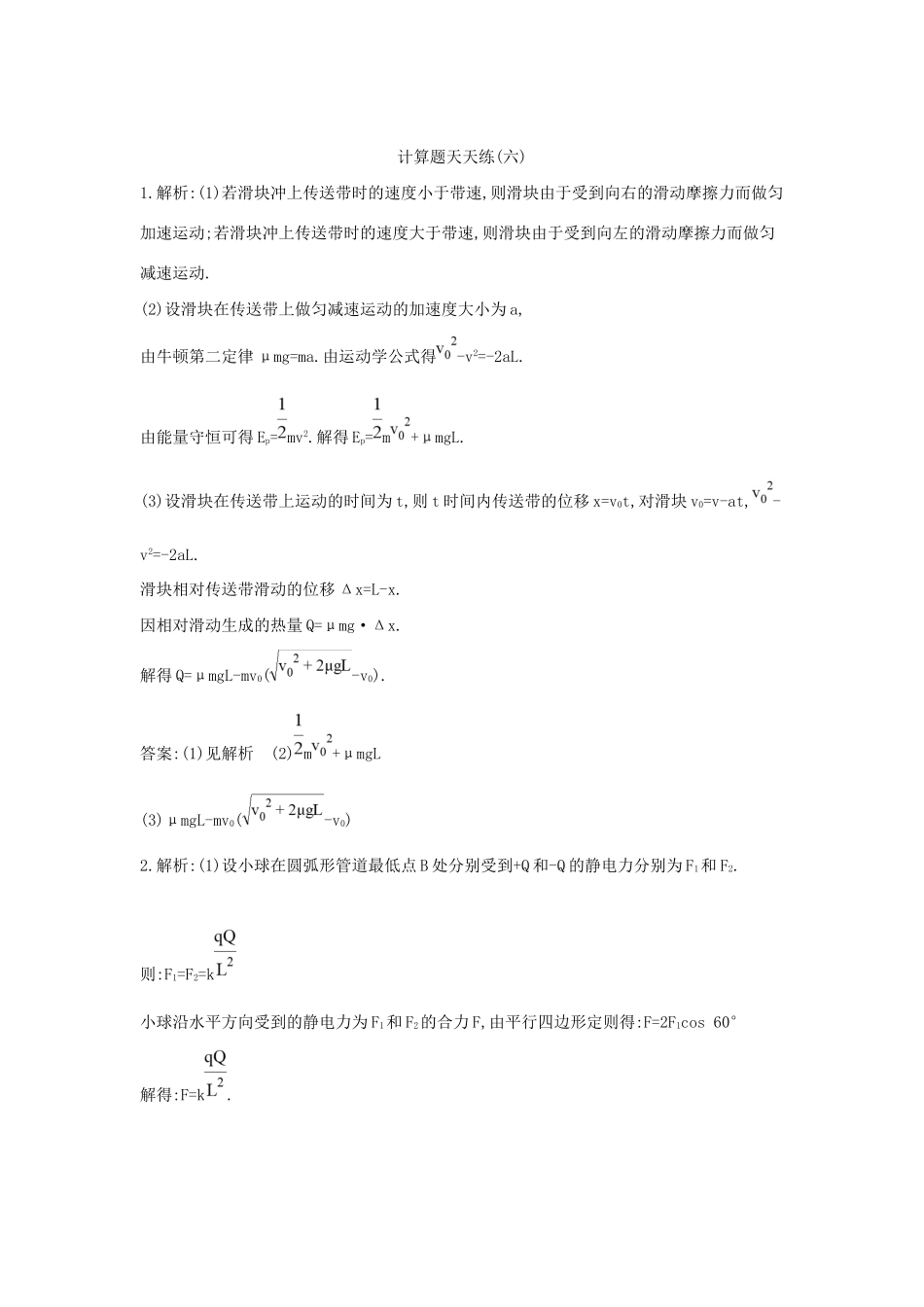 高三物理二轮复习 计算题天天练（六）试题_第3页