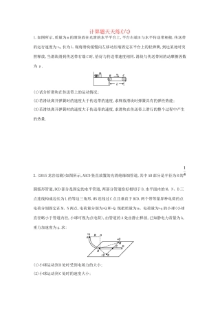 高三物理二轮复习 计算题天天练（六）试题