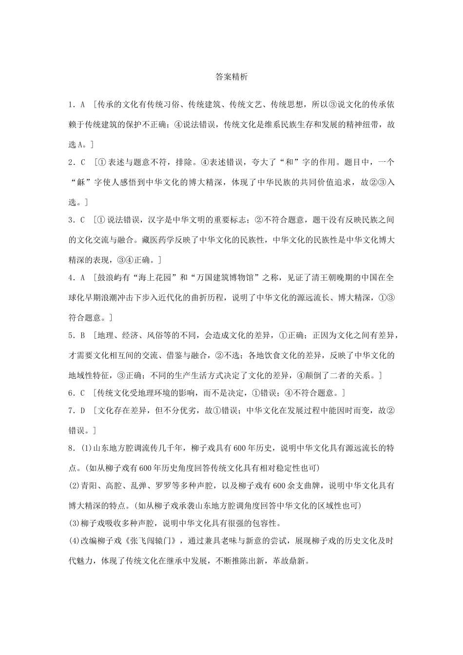 高考政治大一轮复习 加练套餐 第五辑 第62练 区分源远流长和博大精深 试题_第3页