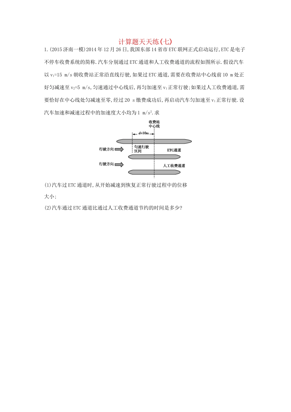 高三物理二轮复习 计算题天天练（七）试题_第1页