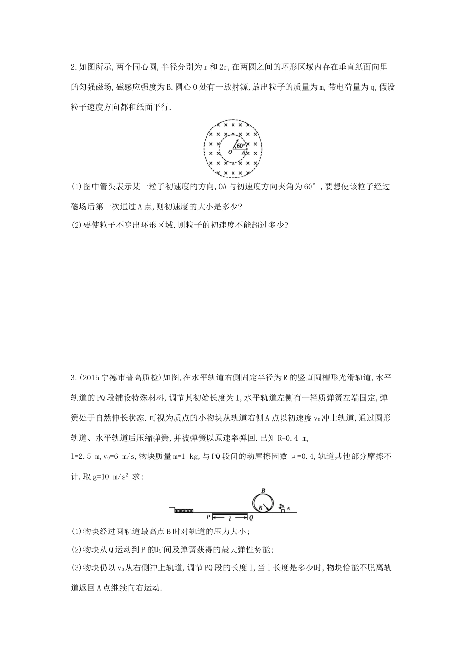 高三物理二轮复习 计算题天天练（七）试题_第2页