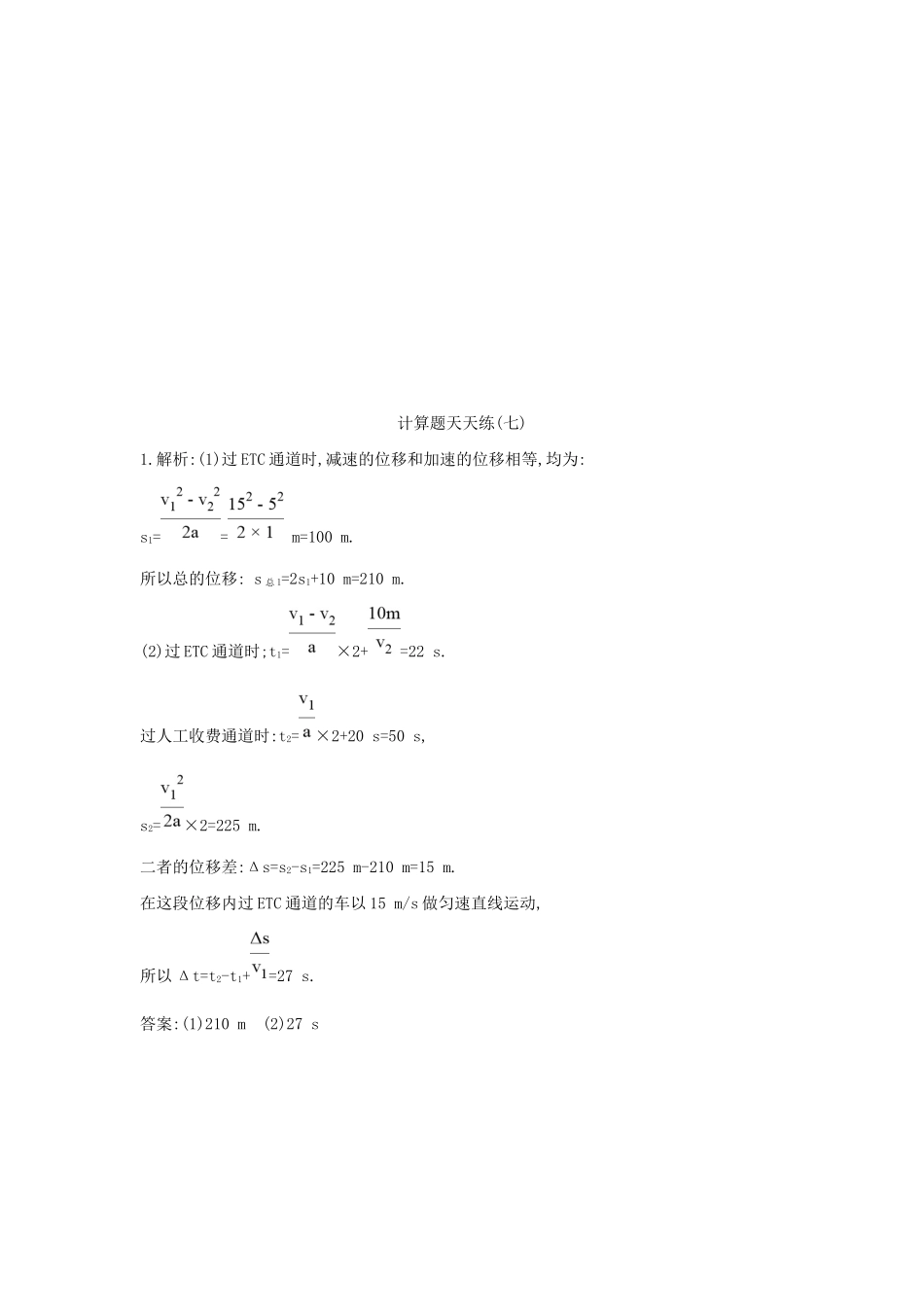 高三物理二轮复习 计算题天天练（七）试题_第3页