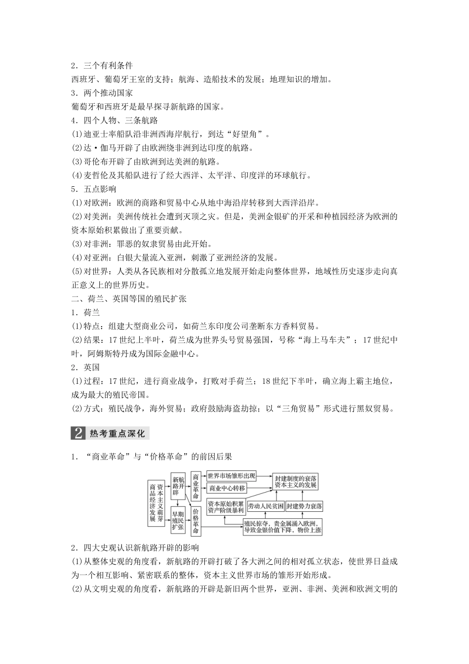 高考历史大二轮总复习与增分策略 板块三 世界史 第10讲 西方工业文明的序幕——资本主义兴起时代(15~18世纪)试题_第2页