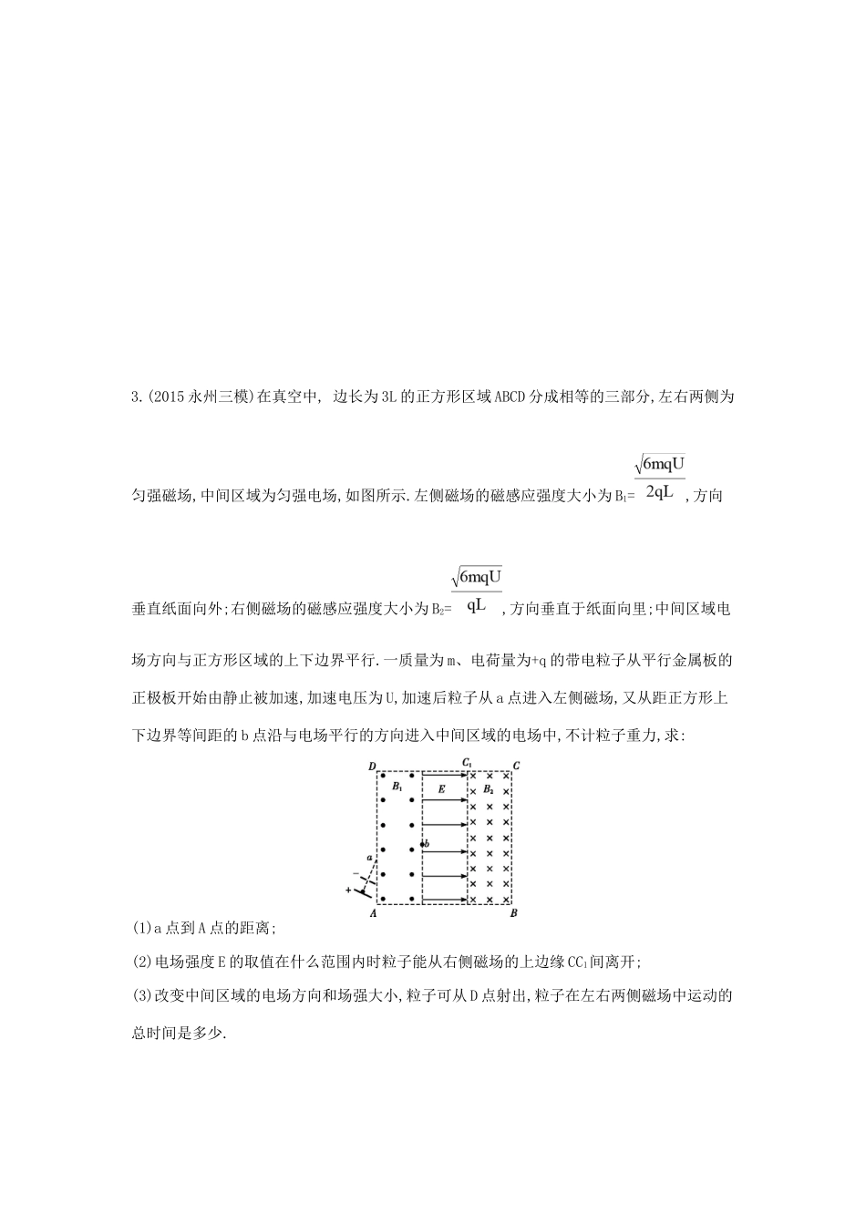 高三物理二轮复习 计算题天天练（三）试题_第2页