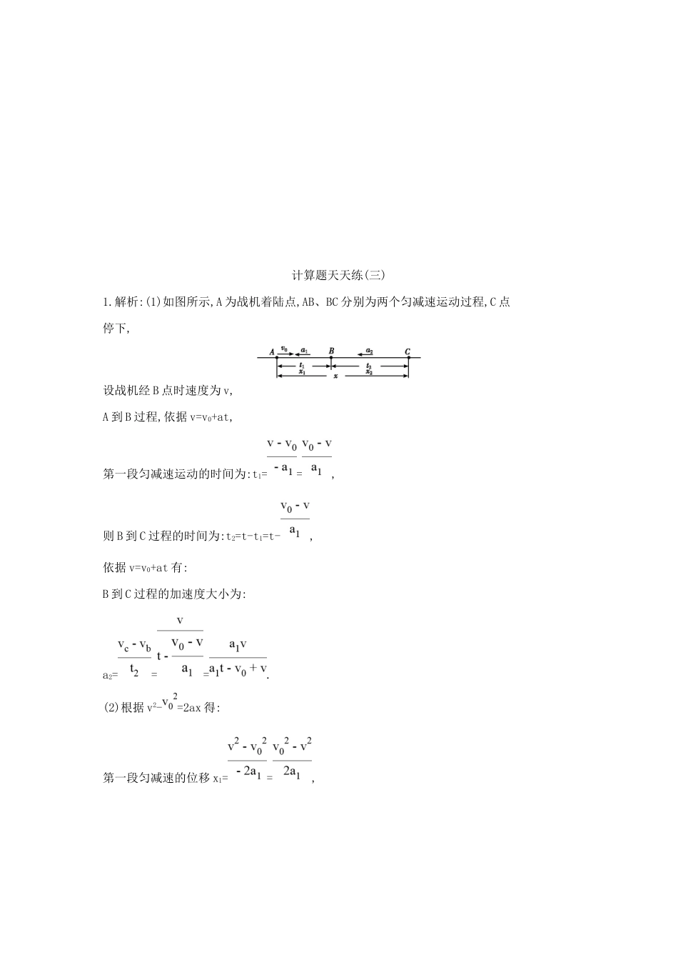 高三物理二轮复习 计算题天天练（三）试题_第3页