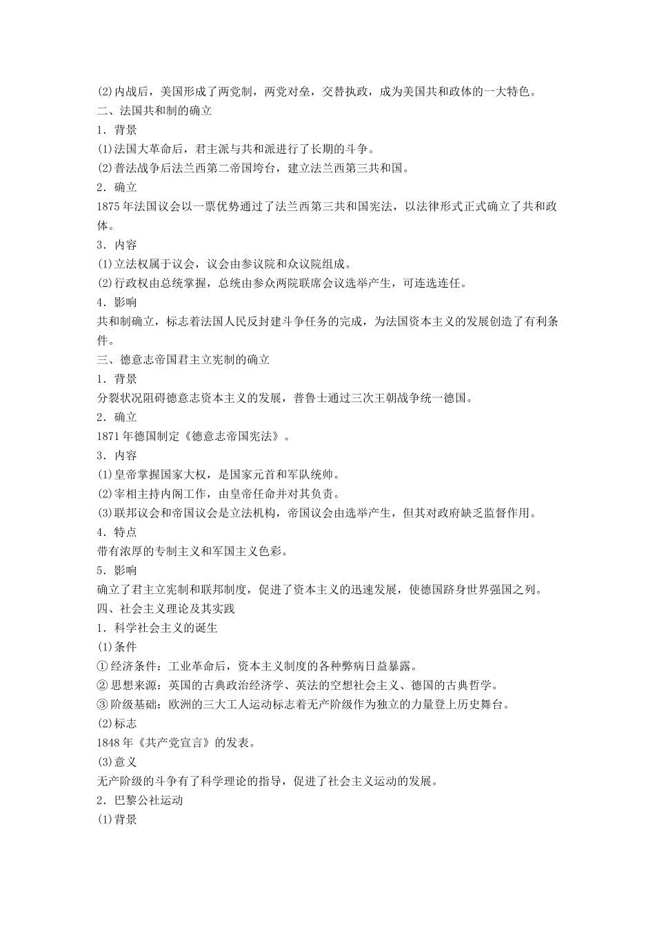 高考历史大二轮总复习与增分策略 板块三 世界史 第11讲 西方工业文明的确立与发展——工业革命时期的西方世界(~20世纪试题_第2页