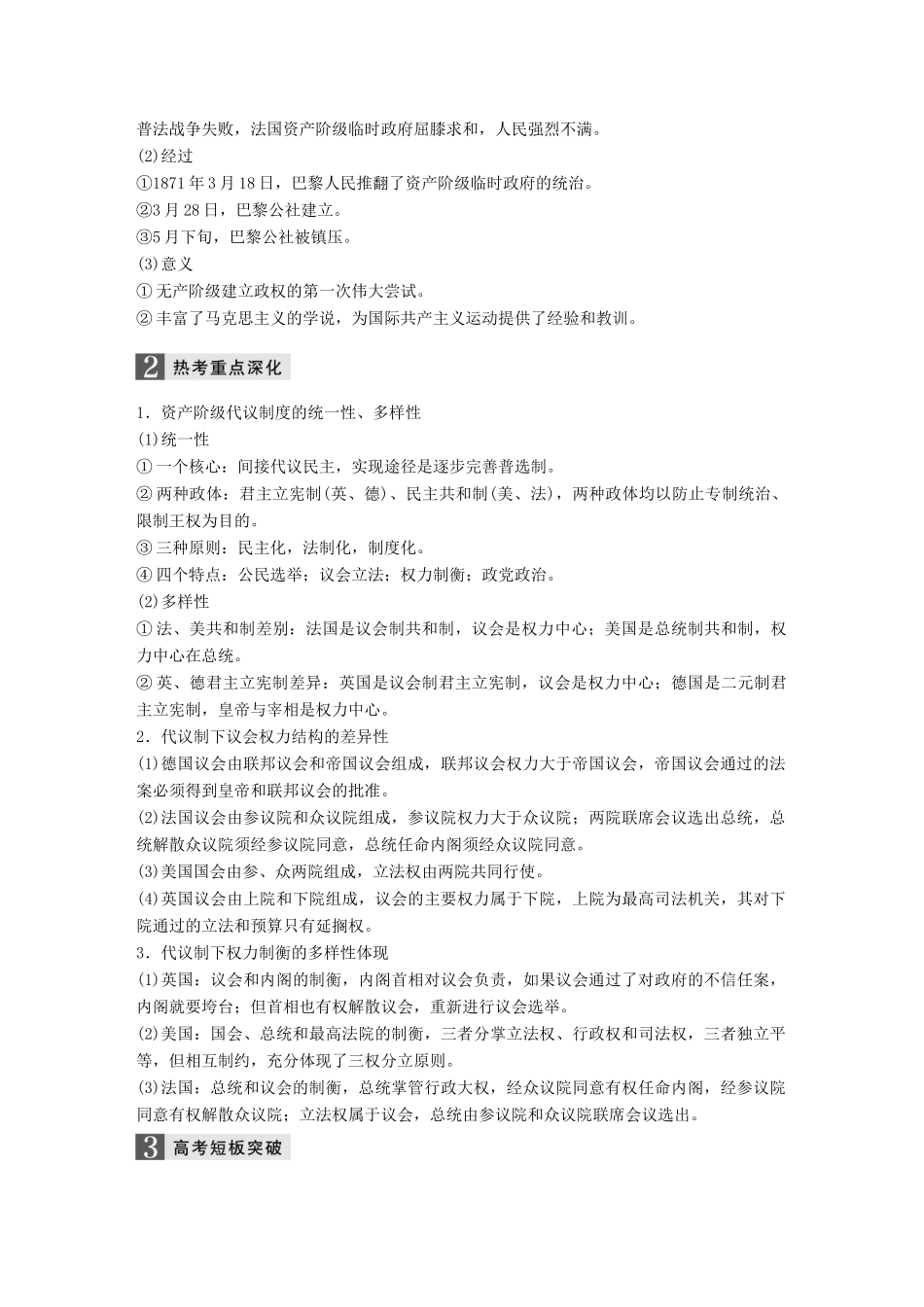 高考历史大二轮总复习与增分策略 板块三 世界史 第11讲 西方工业文明的确立与发展——工业革命时期的西方世界(~20世纪试题_第3页