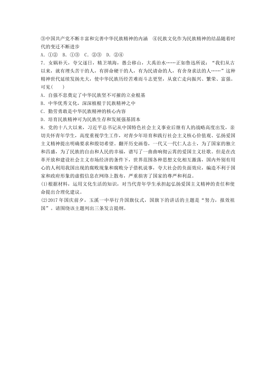 高考政治大一轮复习 加练套餐 第五辑 第64练 弘扬和培育民族精神 试题_第2页