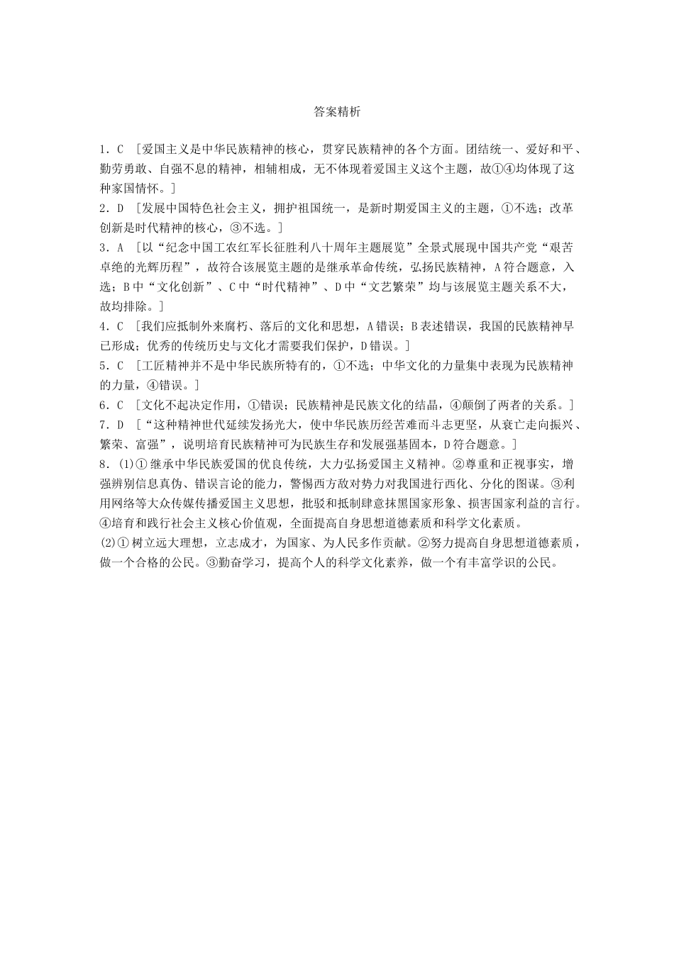 高考政治大一轮复习 加练套餐 第五辑 第64练 弘扬和培育民族精神 试题_第3页