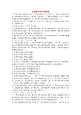 高考政治大一轮复习 加练套餐 第五辑 第64练 弘扬和培育民族精神 试题