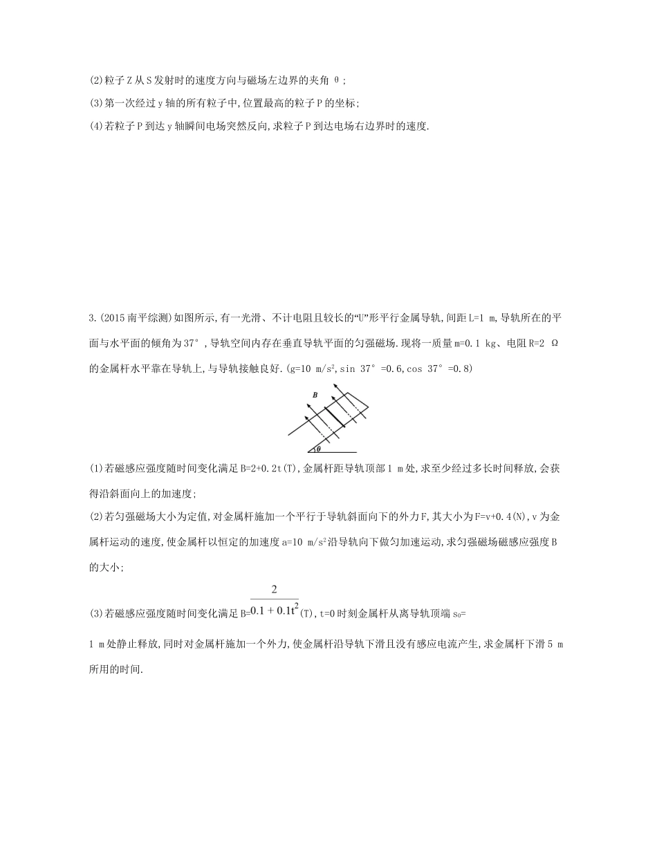 高三物理二轮复习 计算题天天练（十）试题_第2页