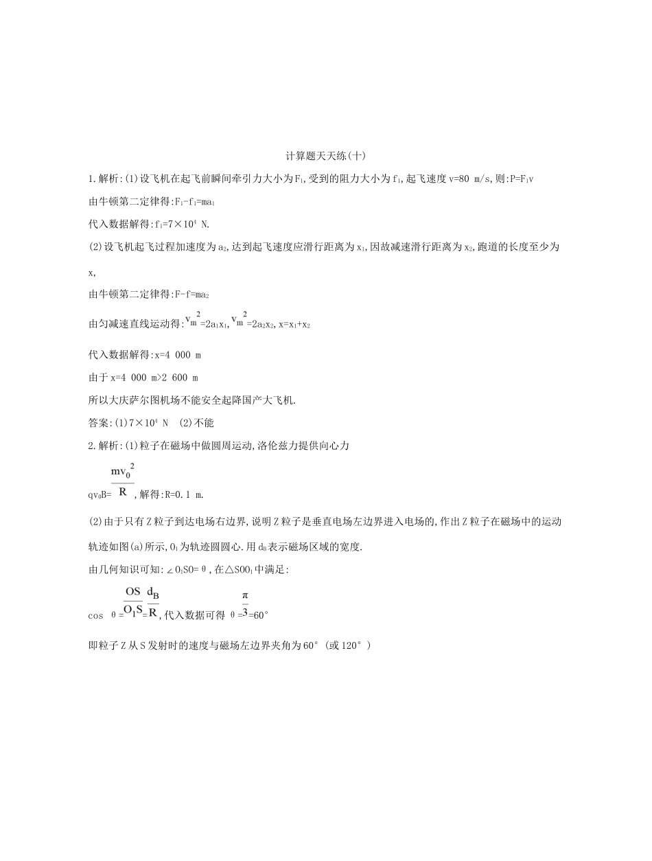 高三物理二轮复习 计算题天天练（十）试题_第3页