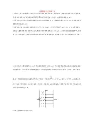 高三物理二轮复习 计算题天天练（十）试题