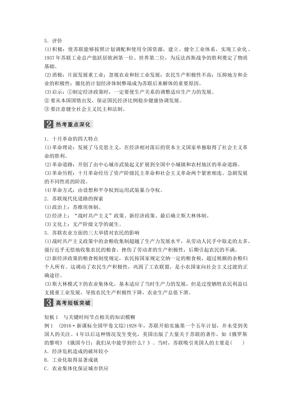 高考历史大二轮总复习与增分策略 板块三 世界史 第12讲 20世纪上半期世界经济模式的调整——社会主义制度建立和资本主义经济政策的调整(20世纪初~)试题_第3页