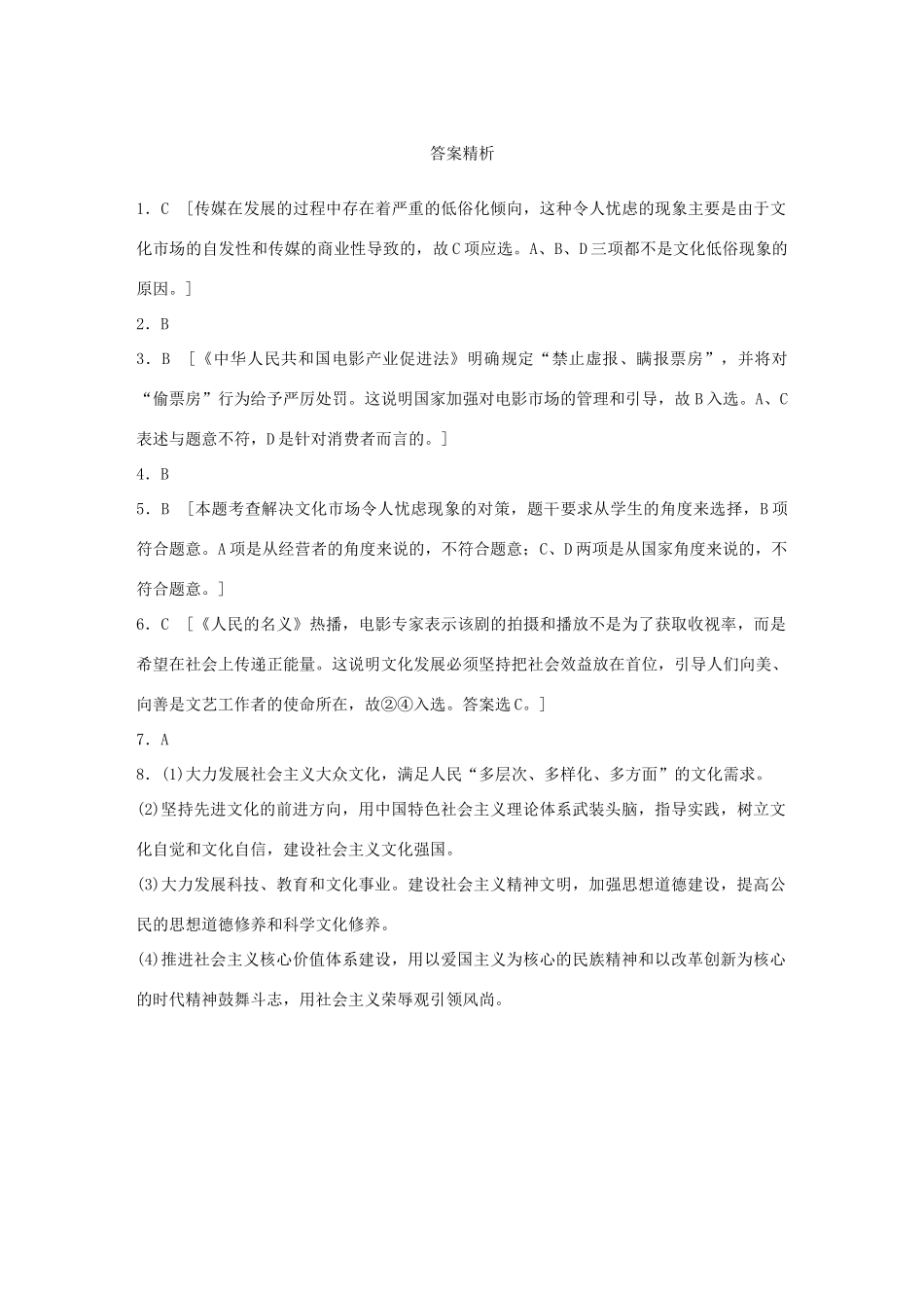 高考政治大一轮复习 加练套餐 第五辑 第65练 文化市场与传媒商业化的影响 试题_第3页
