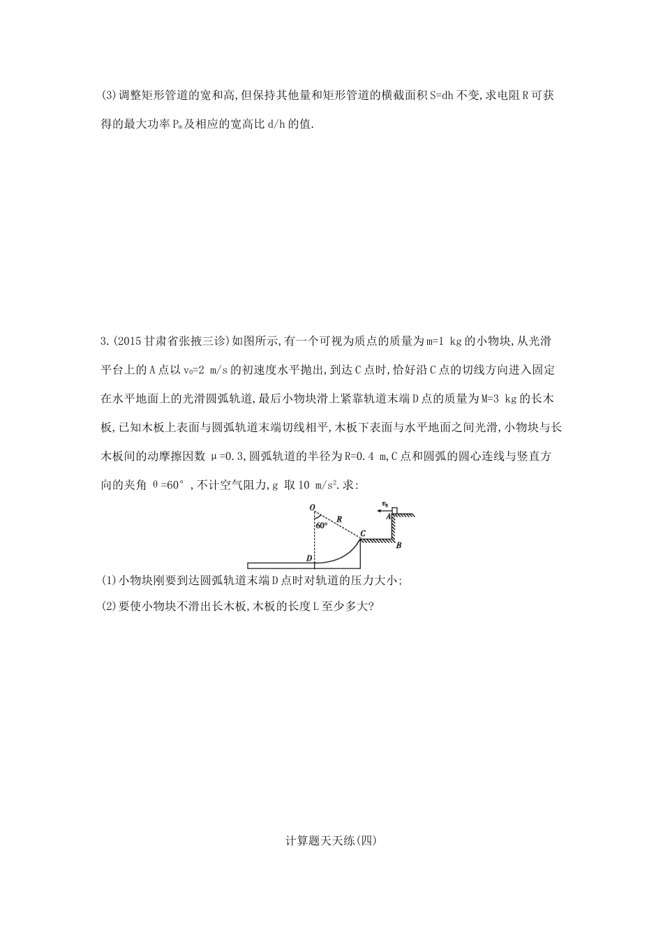 高三物理二轮复习 计算题天天练（四）试题_第2页