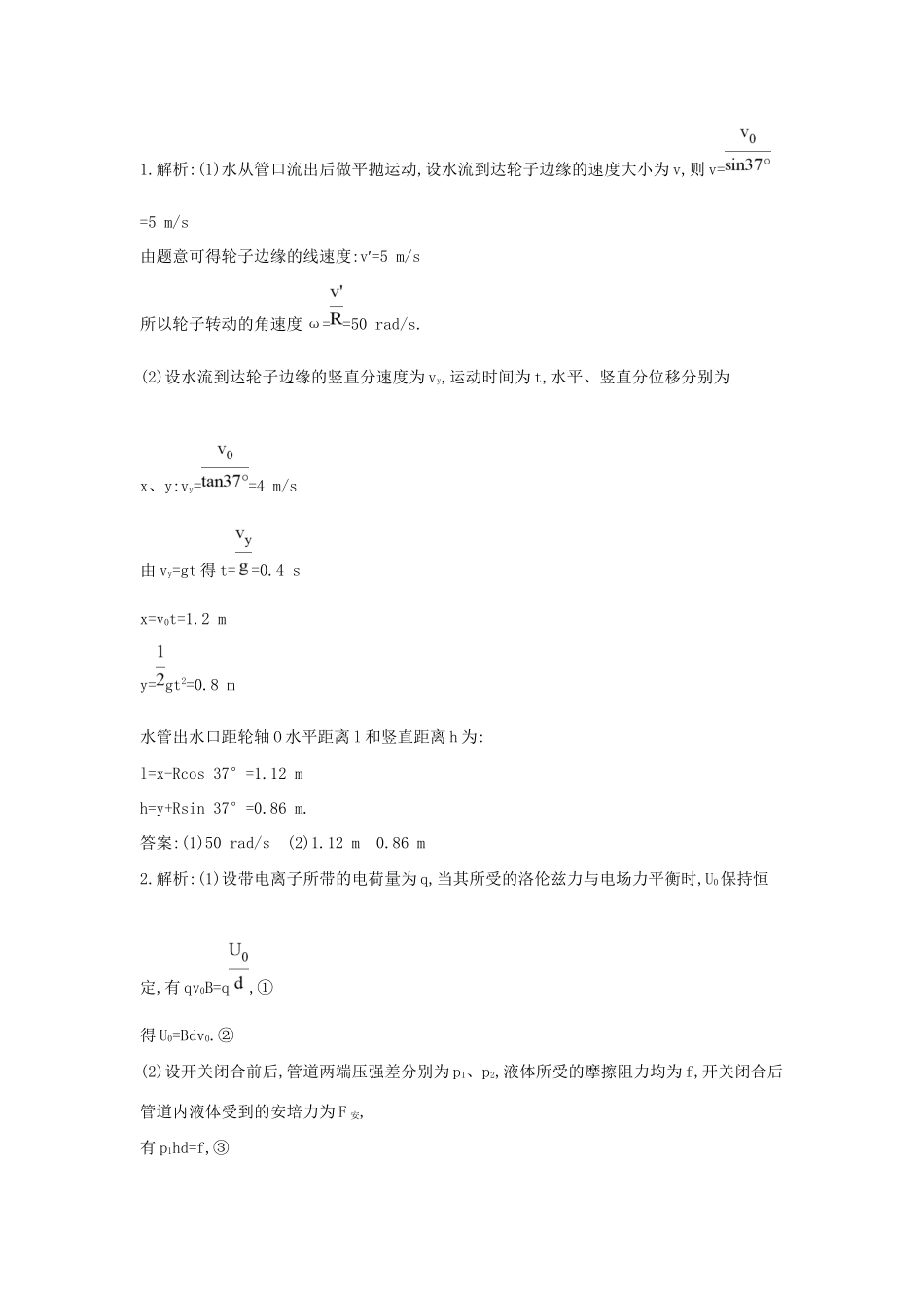 高三物理二轮复习 计算题天天练（四）试题_第3页