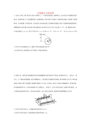 高三物理二轮复习 计算题天天练（四）试题