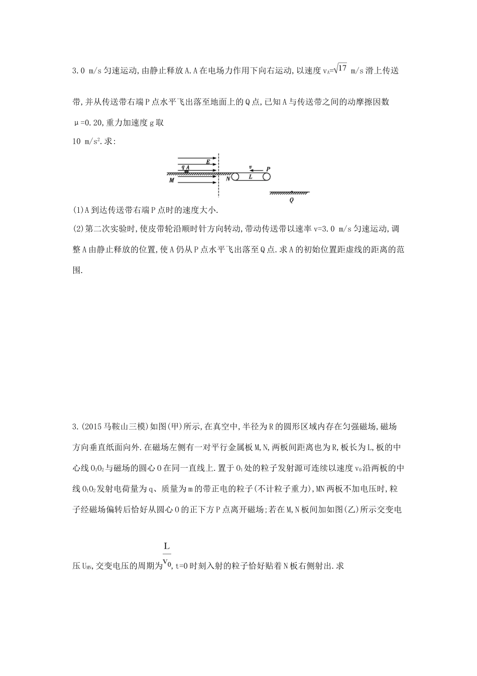 高三物理二轮复习 计算题天天练（五）试题_第2页