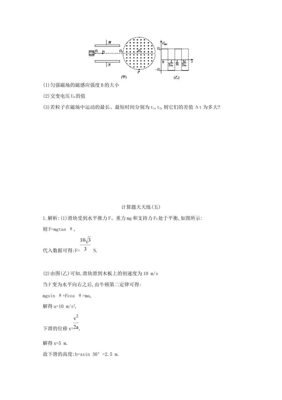 高三物理二轮复习 计算题天天练（五）试题_第3页