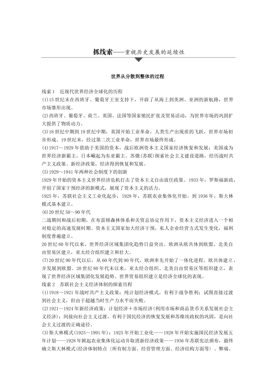 高考历史大二轮总复习与增分策略 板块三 世界史专题总结试题_第1页