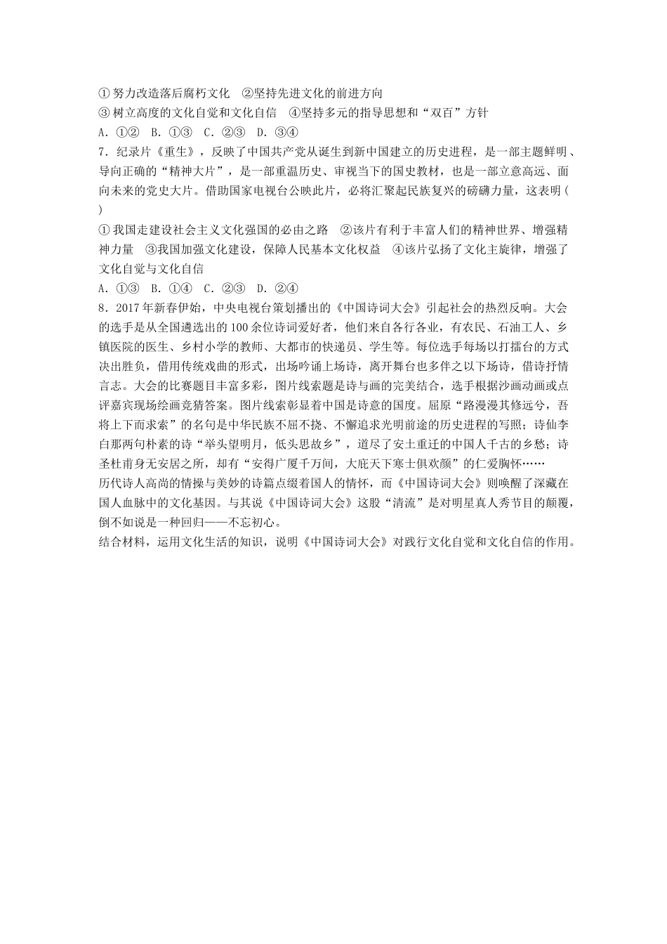 高考政治大一轮复习 加练套餐 第五辑 第67练 树立文化自自信 建设社会主义文化强国 试题_第2页