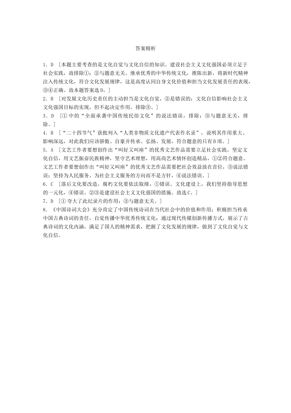高考政治大一轮复习 加练套餐 第五辑 第67练 树立文化自自信 建设社会主义文化强国 试题_第3页