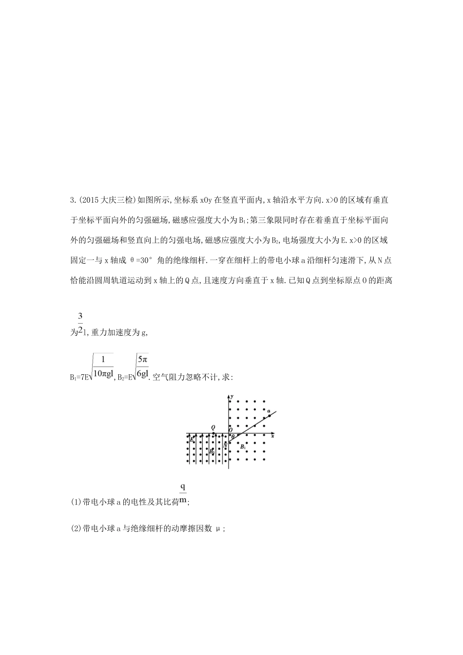 高三物理二轮复习 计算题天天练（一）试题_第2页