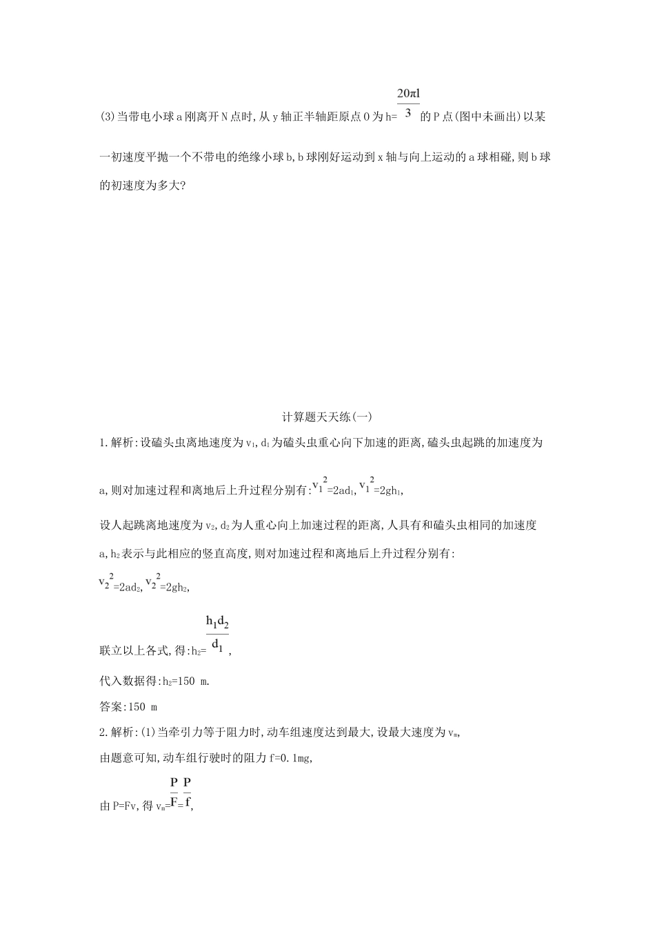 高三物理二轮复习 计算题天天练（一）试题_第3页