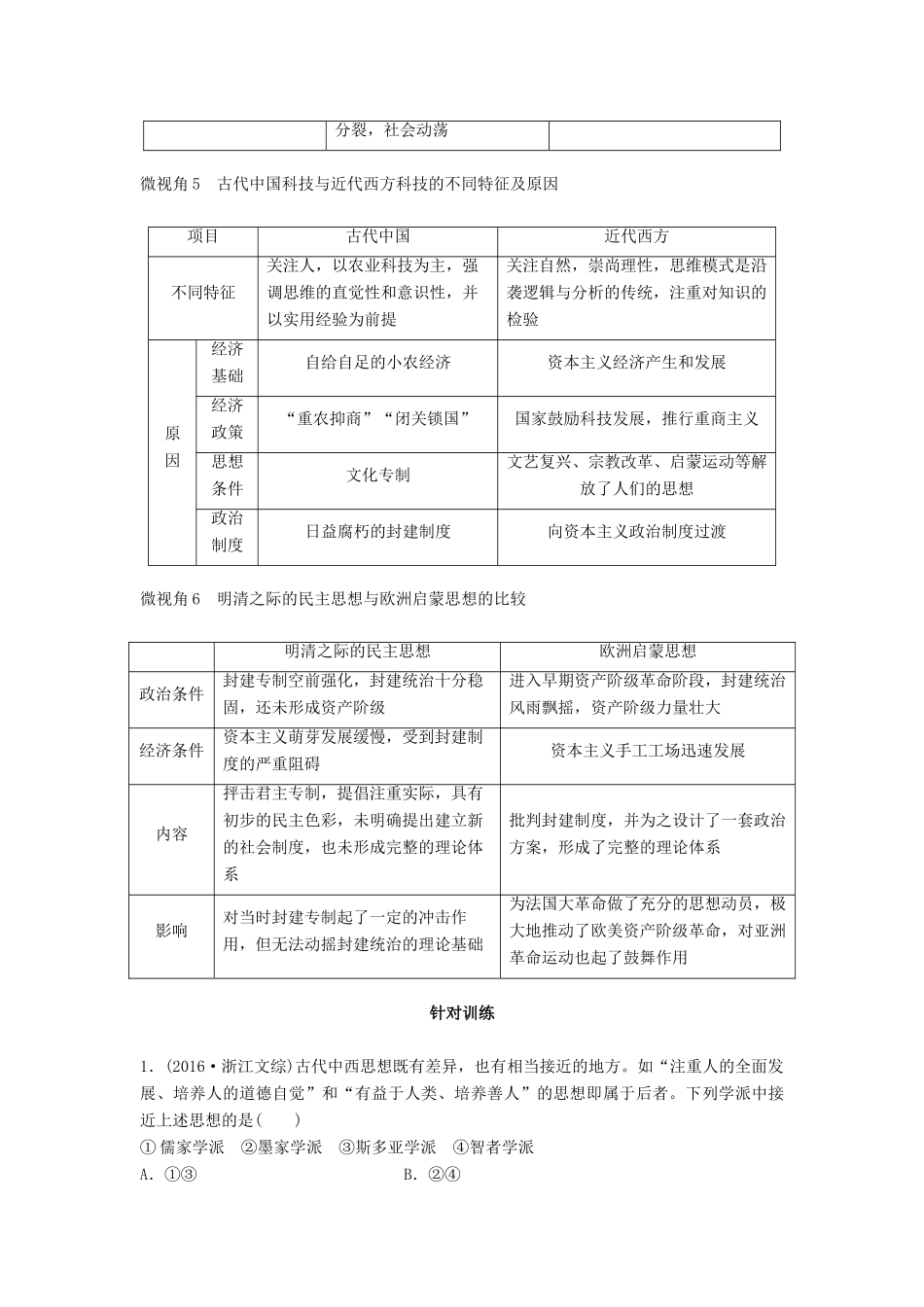 高考历史大二轮总复习与增分策略 板块四 中外综合串讲 第14讲 中外知识的关联视角试题_第3页